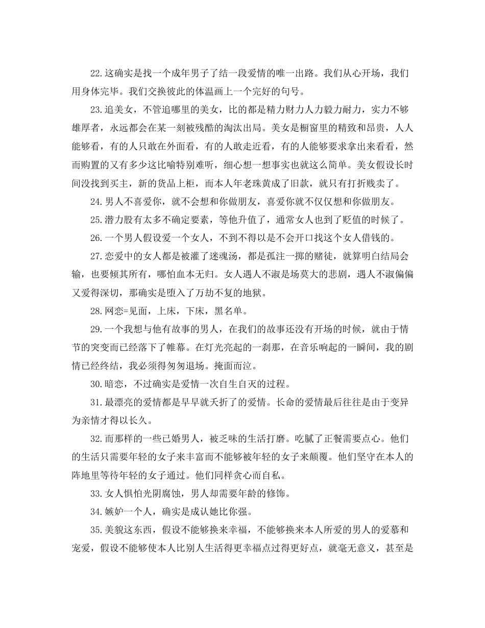 2023年女大学生的50条经典毕业自我总结.docx_第3页