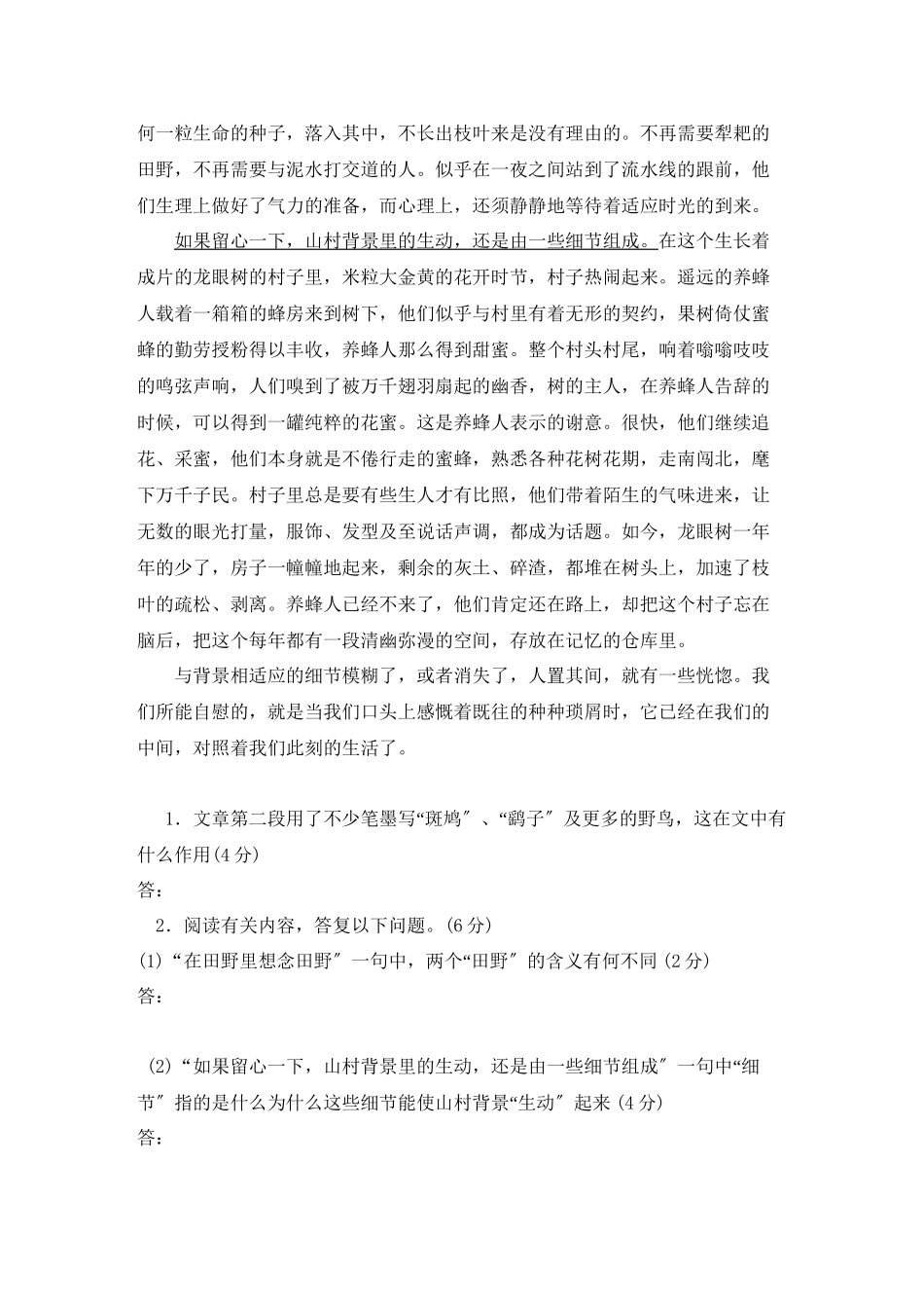 2023年高中语文强档背景现代文欣赏与练习.docx_第2页