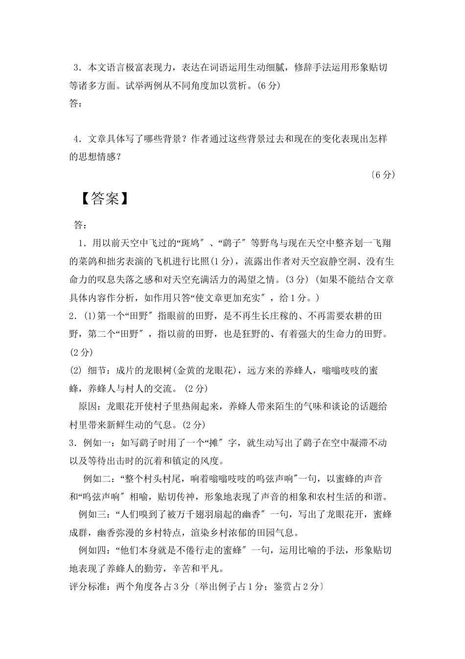 2023年高中语文强档背景现代文欣赏与练习.docx_第3页