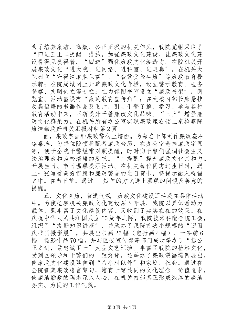 2023年检察院廉洁勤政好机关汇报材料.docx_第3页