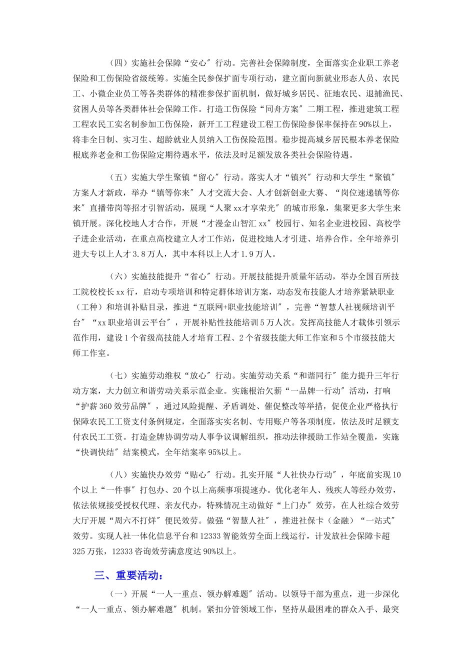 2023年人社局“我为群众办实事”活动方案.docx_第3页