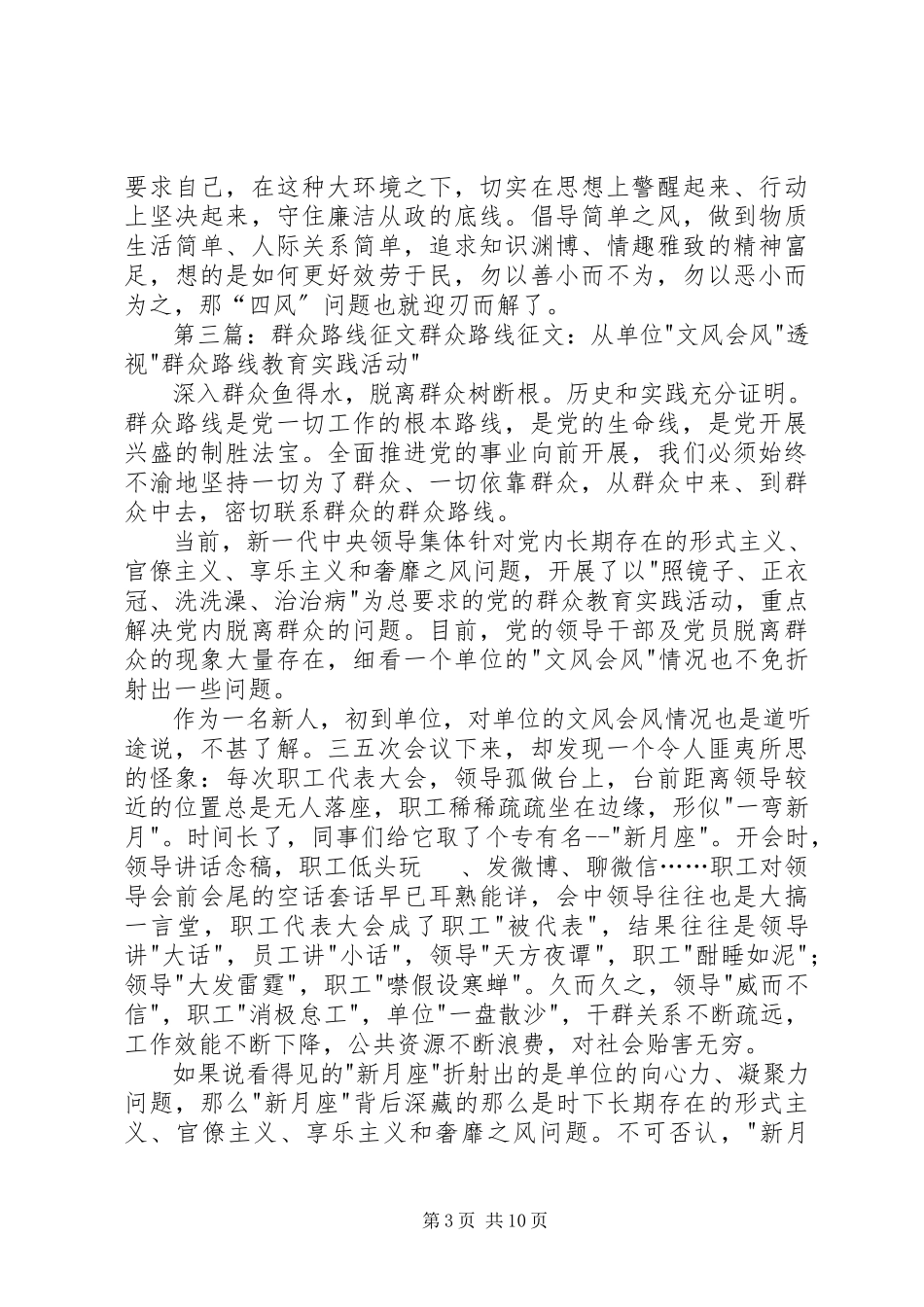 2023年群众路线征文公仆赞合集.docx_第3页