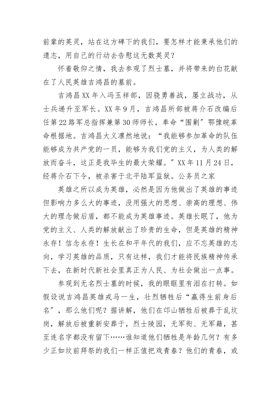 2023年大学党员陵园扫墓思想宣传汇报.docx_第2页