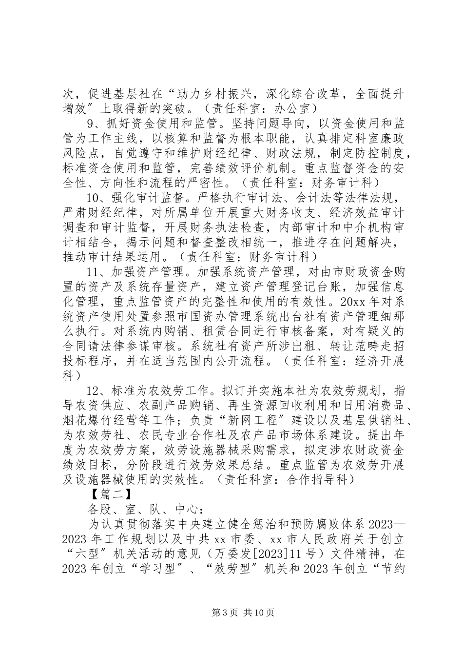 2023年《开展廉洁机关建设的实施方案》篇.docx_第3页