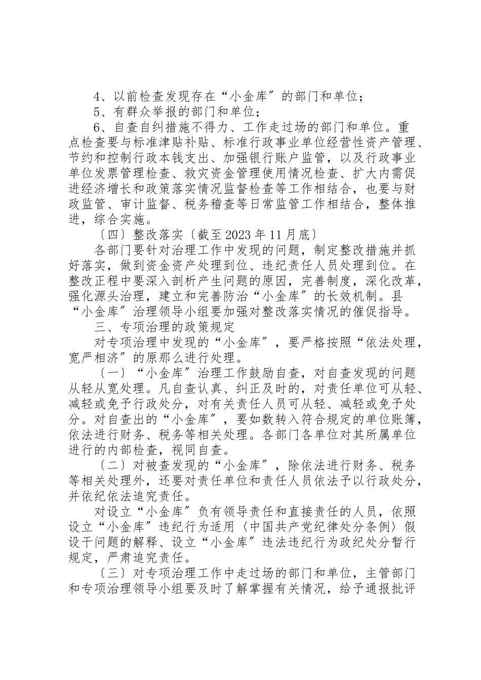 2023年关于在党政机关和事业单位开展小金库.doc_第2页