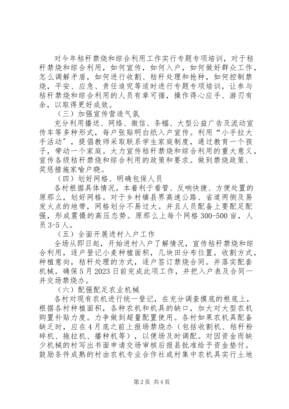 2023年林场秸秆禁烧和综合利用实施方案.docx_第2页