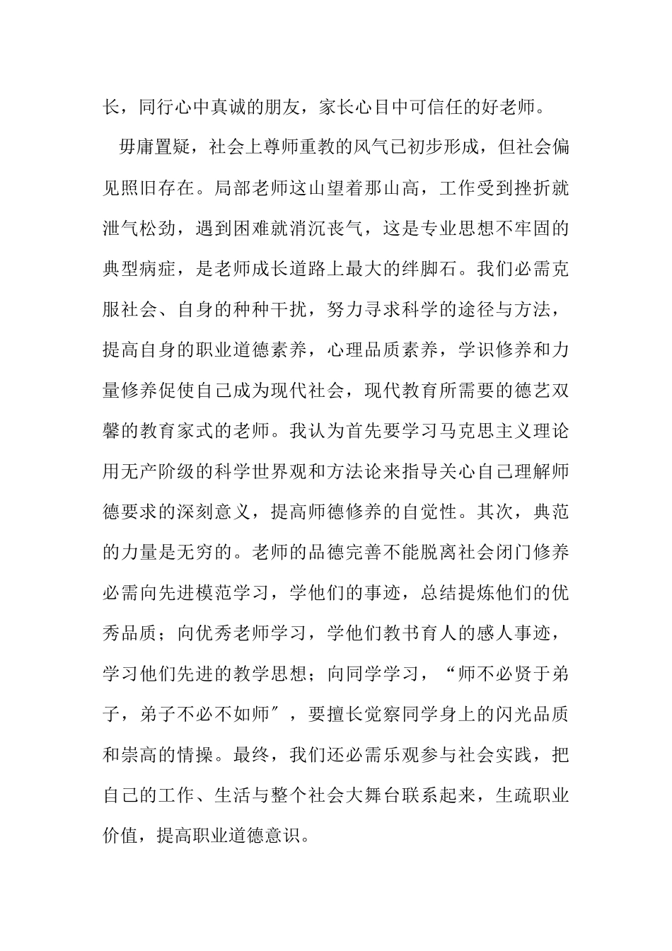 2023年三八妇女节主题讲演3则.docx_第3页