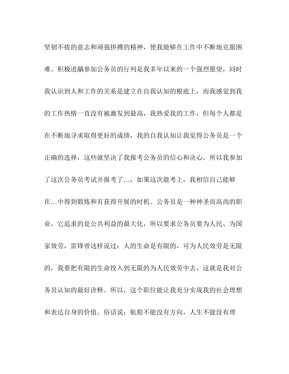 2023年应聘时自我介绍的例文.docx_第2页