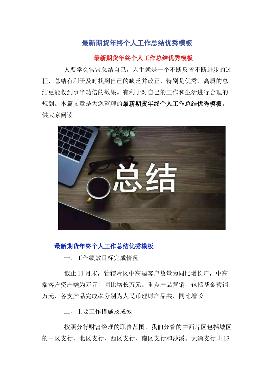 2023年期货年终个人工作总结优秀模板.docx_第1页