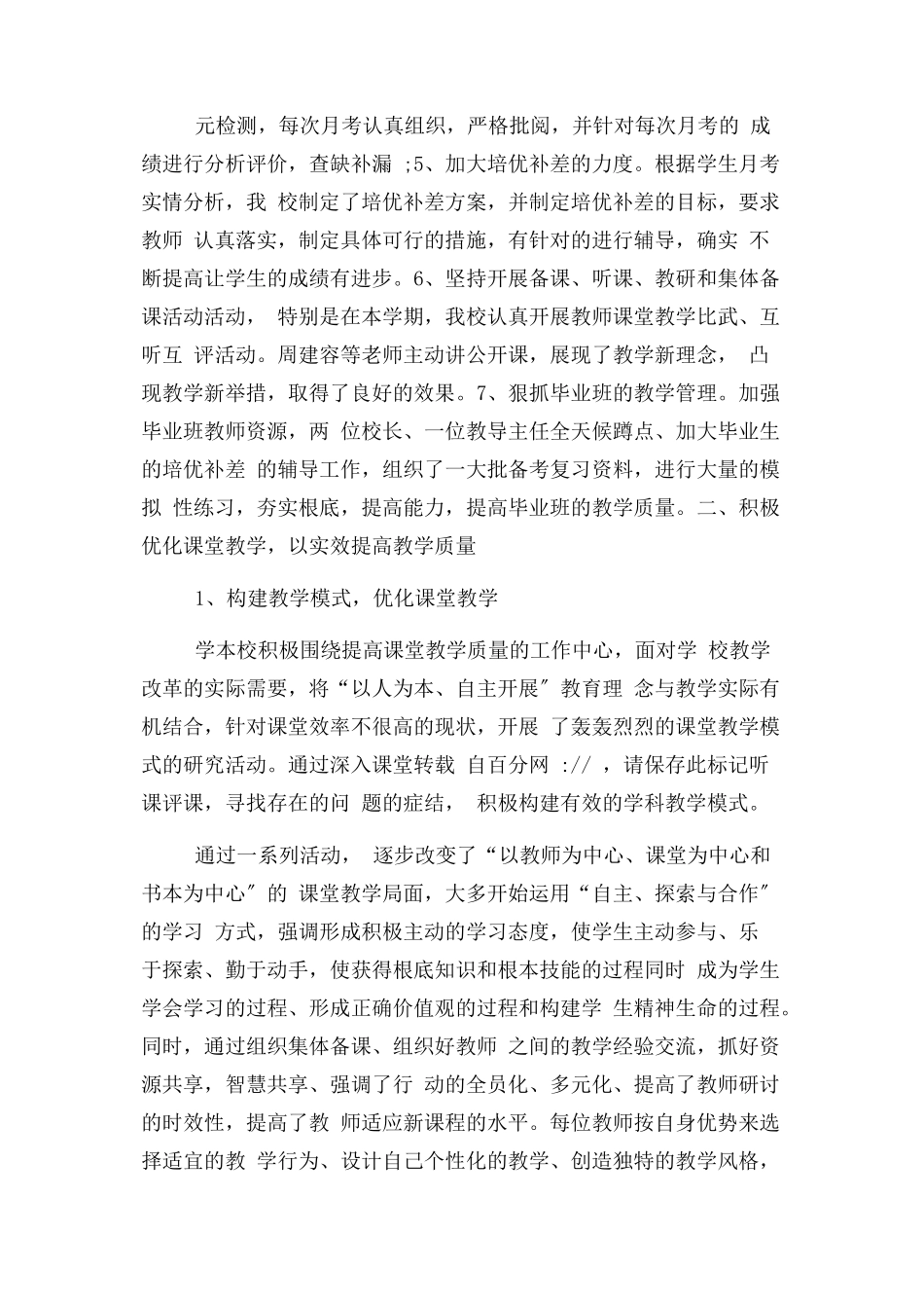 2023年小学学校教学工作总结1.docx_第2页