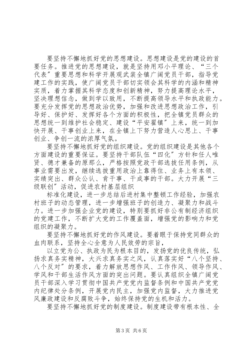 2023年在XX集团纪念建党八十二周年总结表彰大会上的致辞五篇材料.docx_第3页