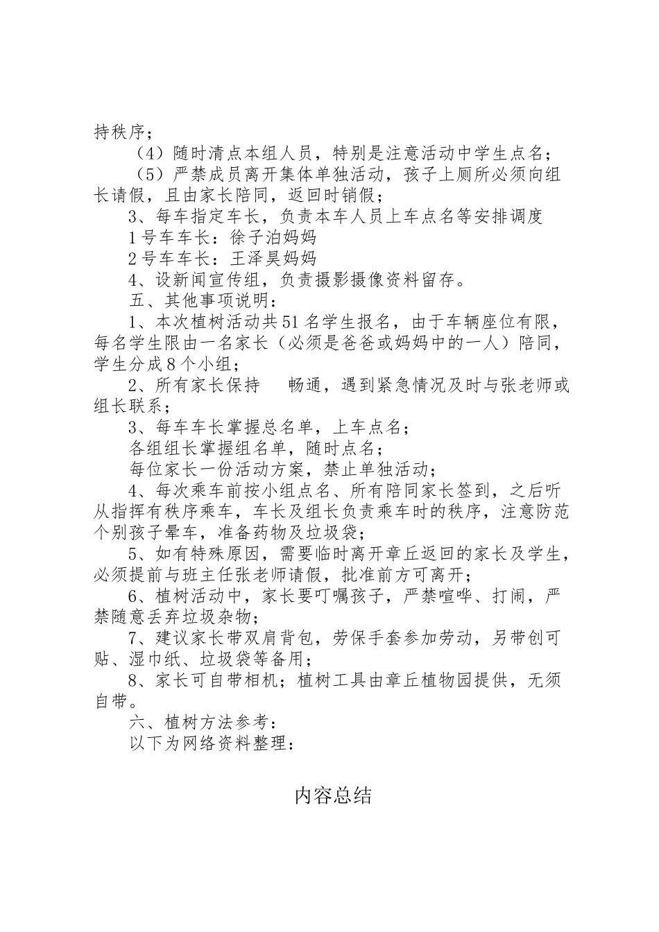 2023年小学共植幸福树活动方案 .doc_第2页
