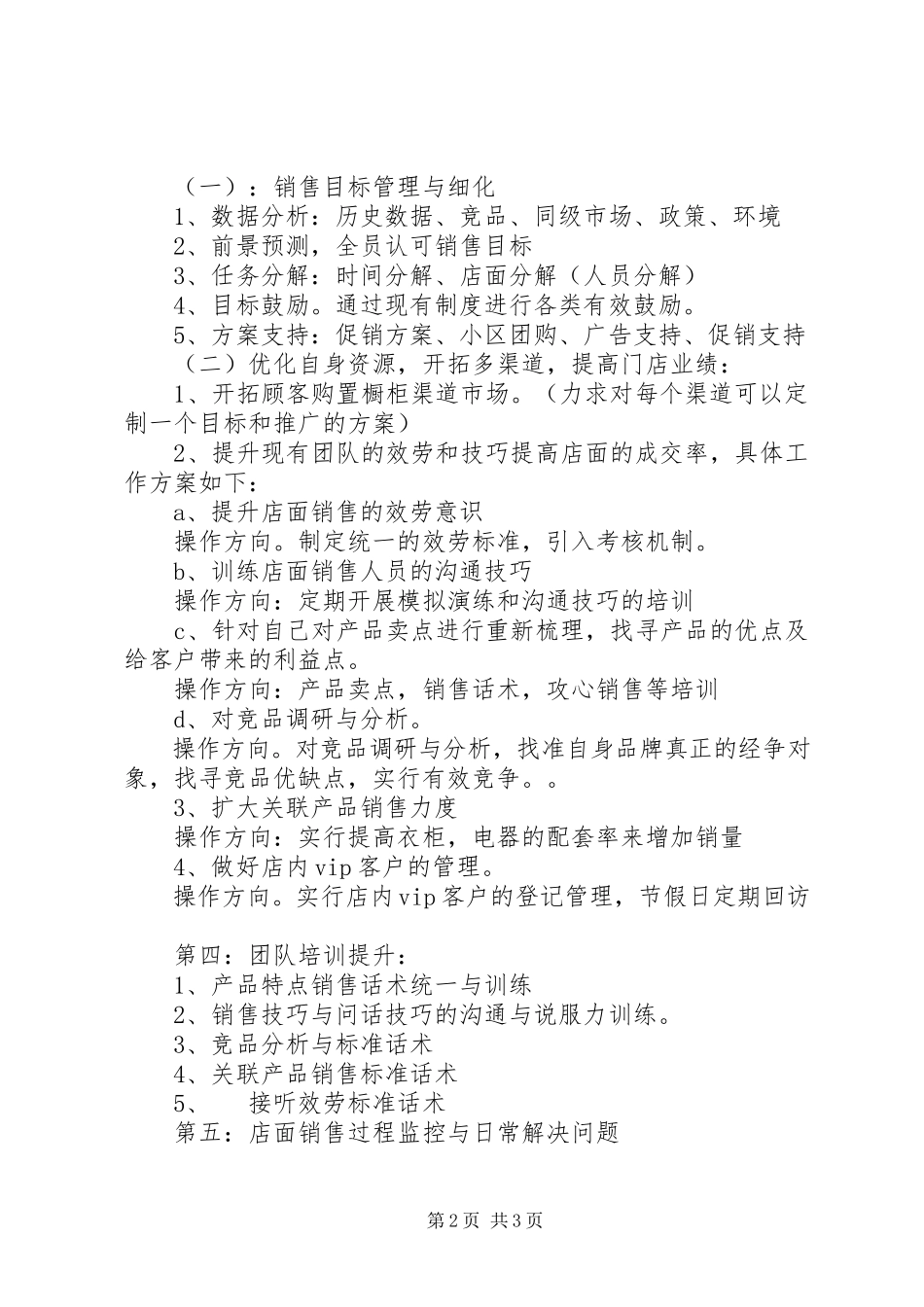 2023年门店销售工作计划.docx_第2页