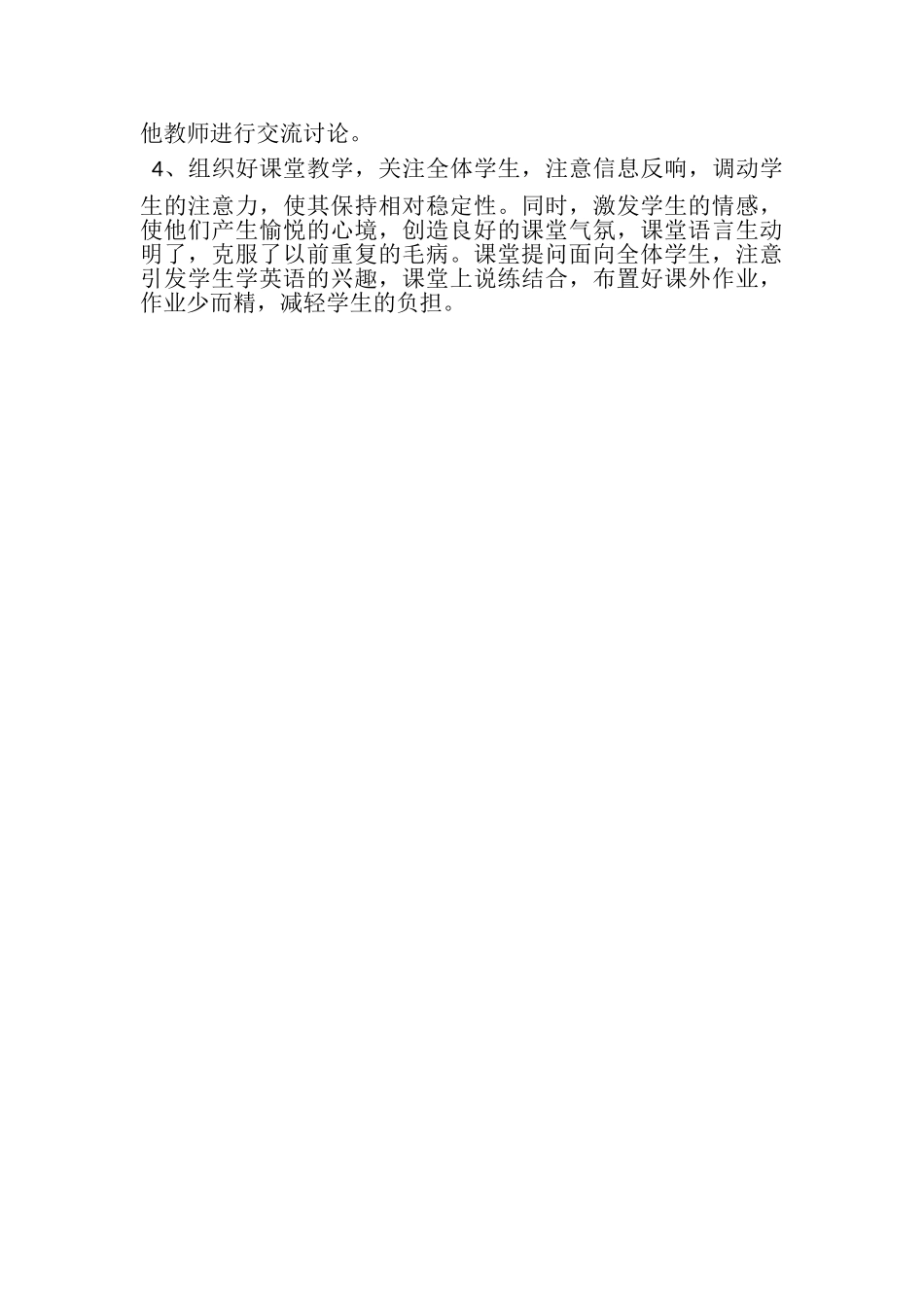 2023年初二英语学年教学工作总结.doc_第2页