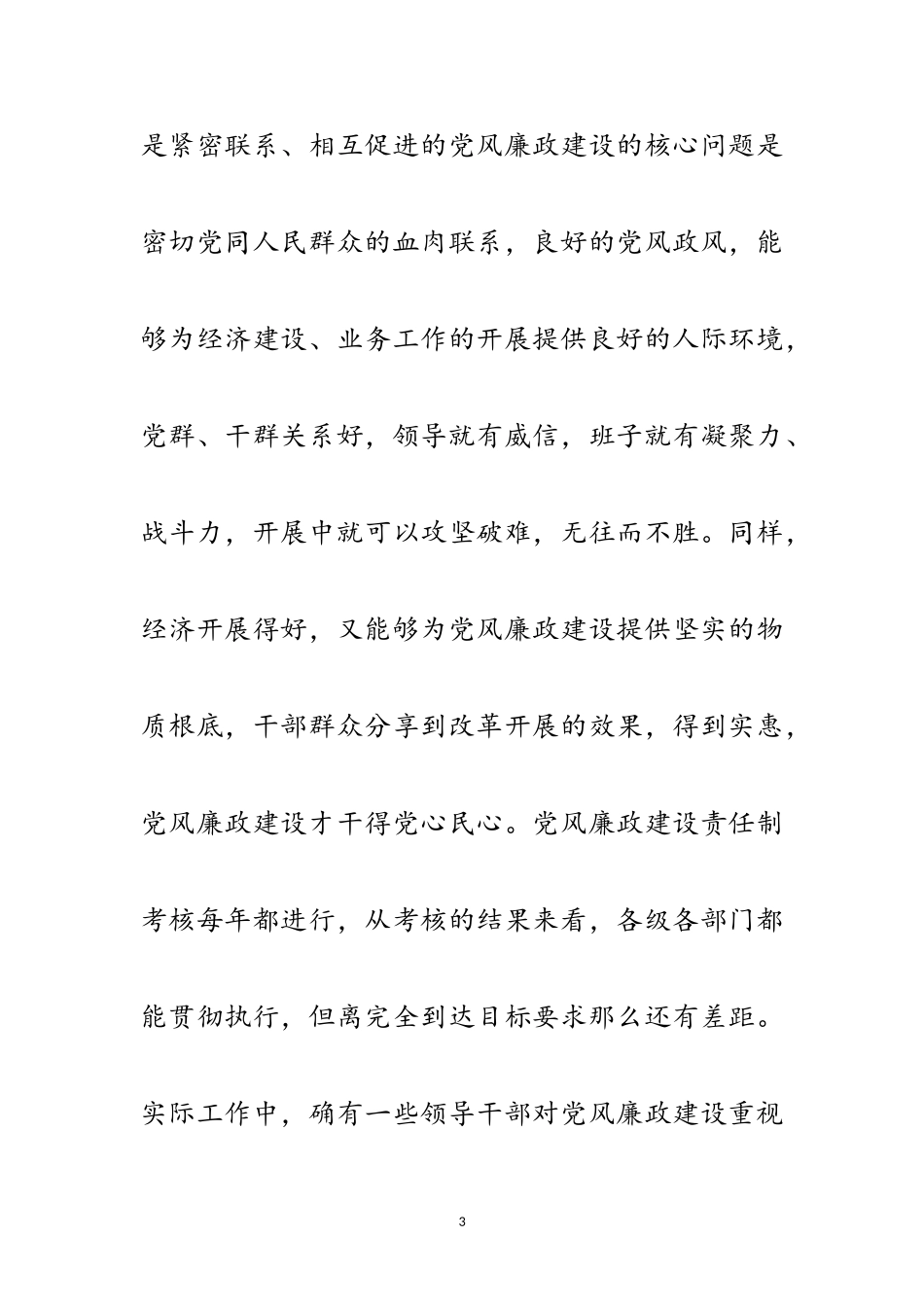 2023年正科级廉政动员会发言范文.doc_第3页