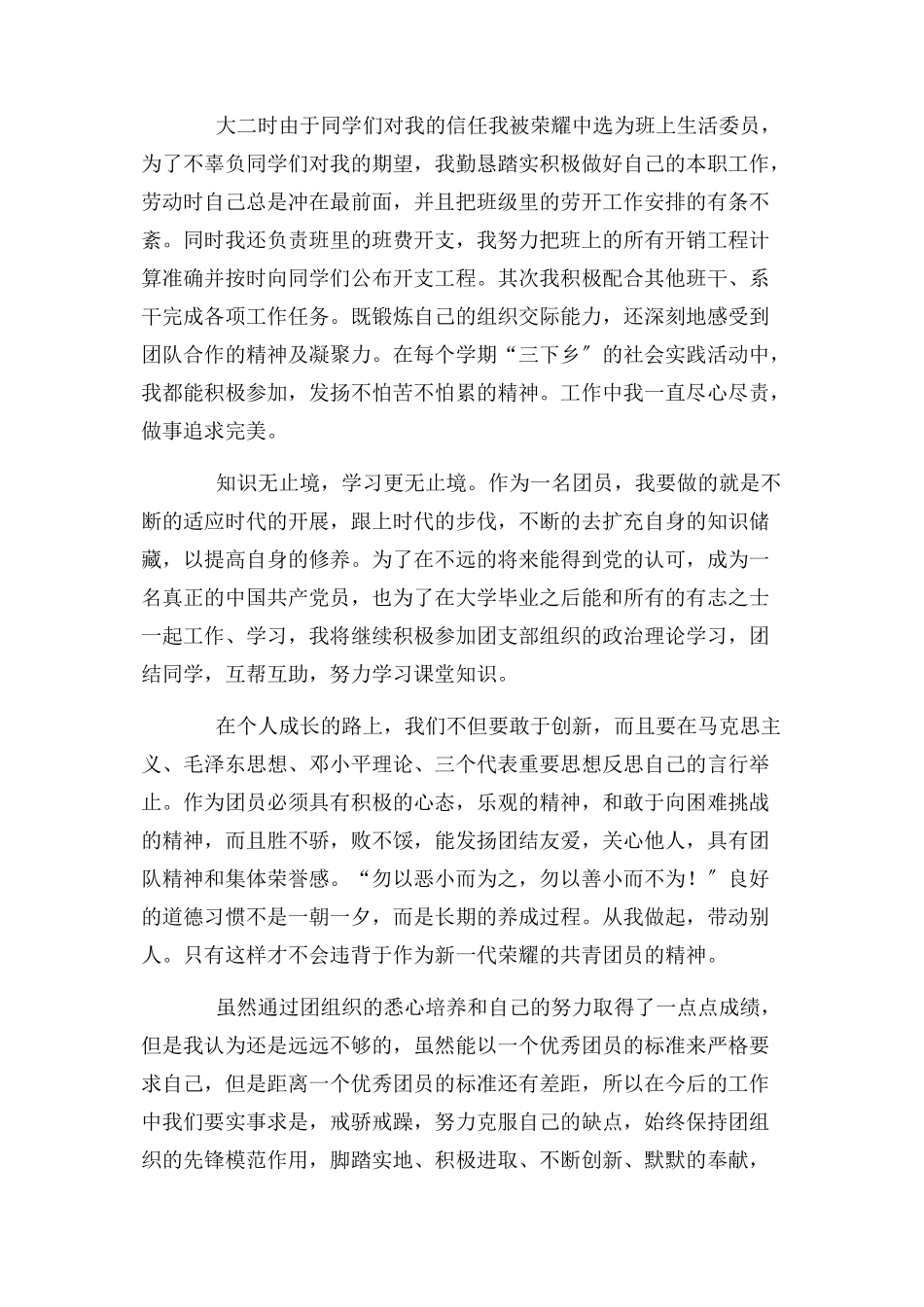 2023年会议服务个人先进事迹例文 个人先进事迹.docx_第3页