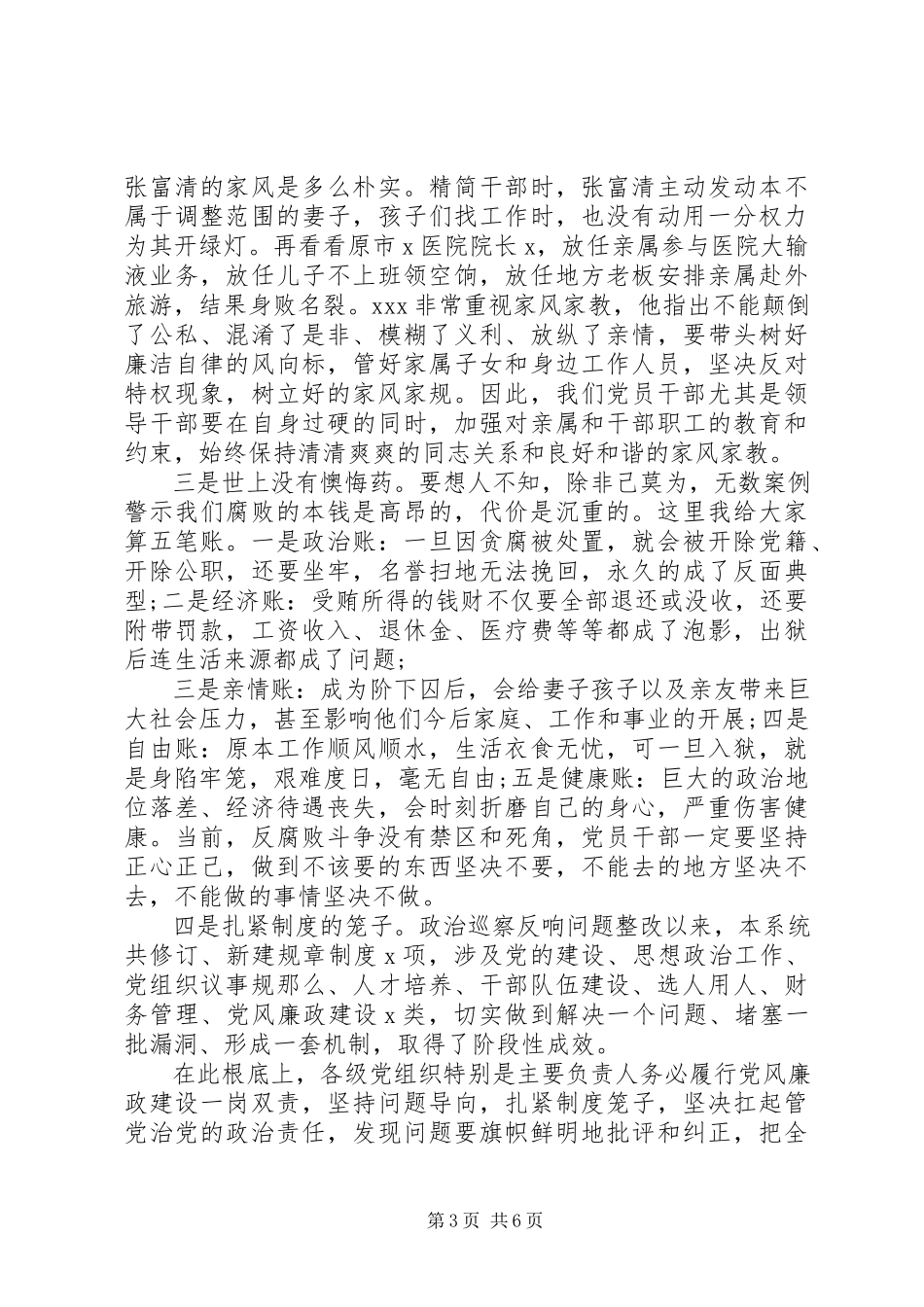 2023年廉政党课忠诚干净担当加强干部作风建设.docx_第3页