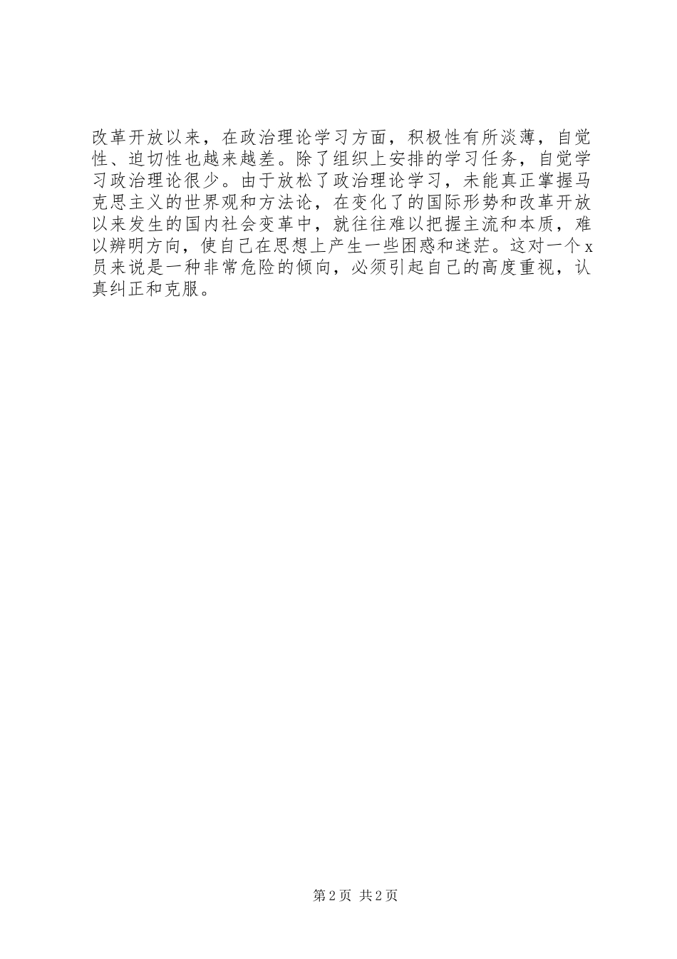 2023年学习党的十八大剖析材料.docx_第2页