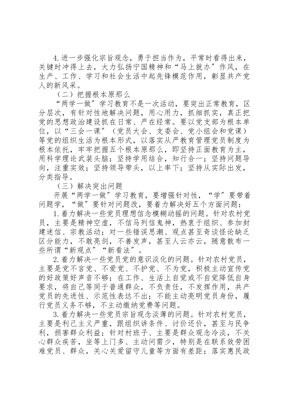 2023年村开展两学一做学习实施计划新编.docx_第2页