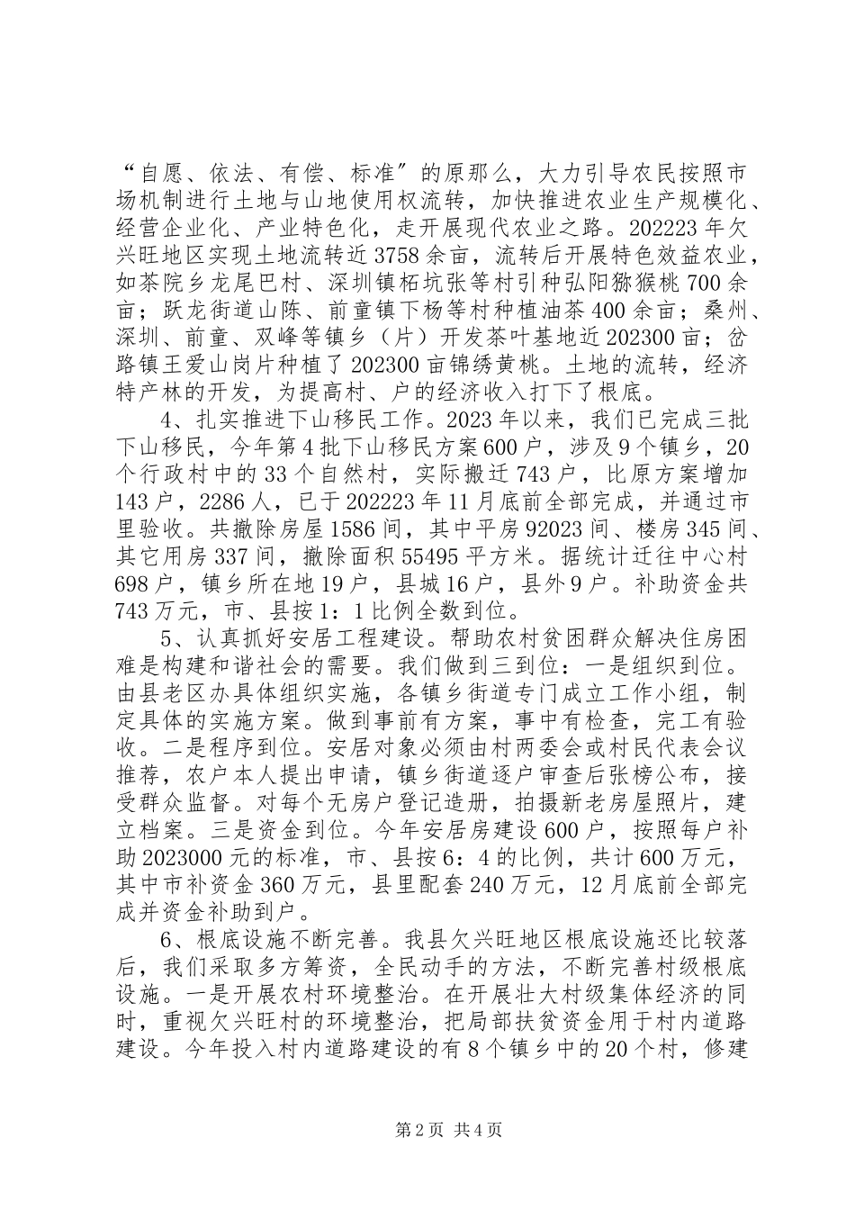 2023年老区办扶贫工作汇报.docx_第2页