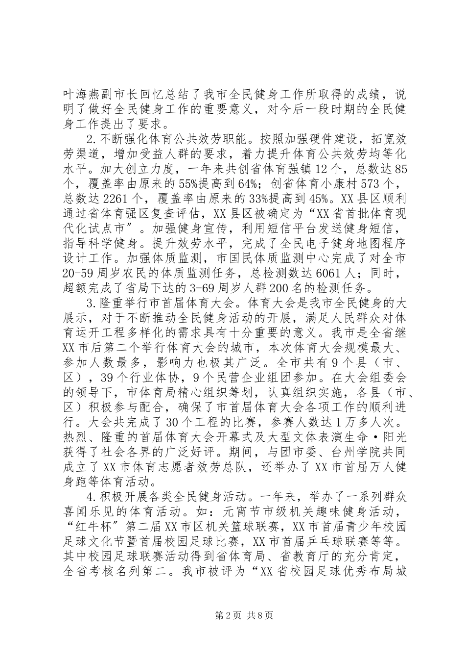 2023年体育局年度工作总结和来年工作思路.docx_第2页