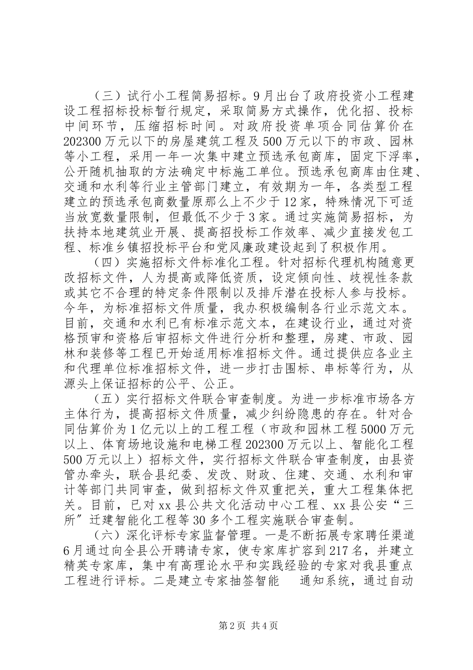 2023年公共资源交易管委办年度工作总结.docx_第2页