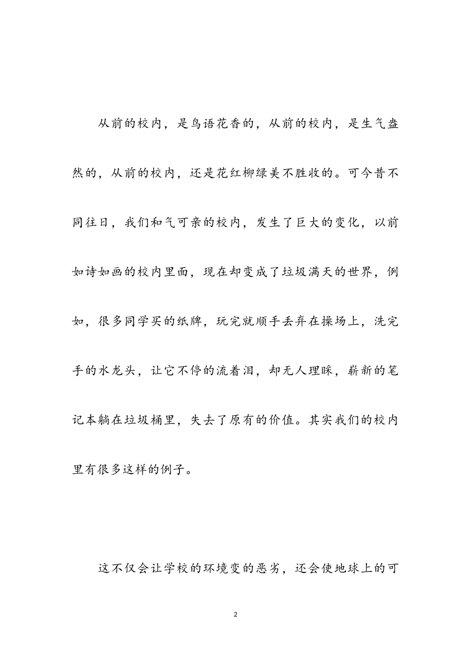 2023年保护森林倡议书优秀4篇.doc_第2页