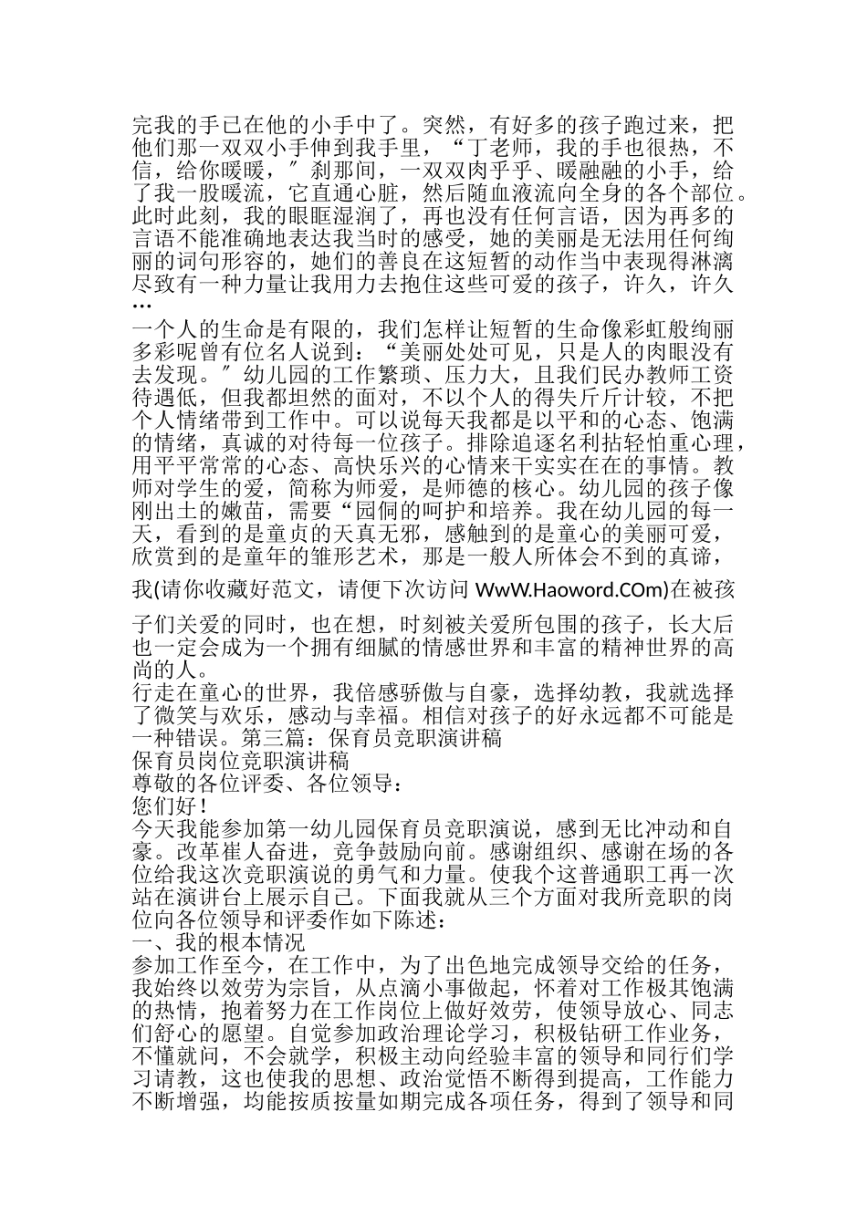 2023年保育员竞聘演讲稿精选多篇.doc_第3页