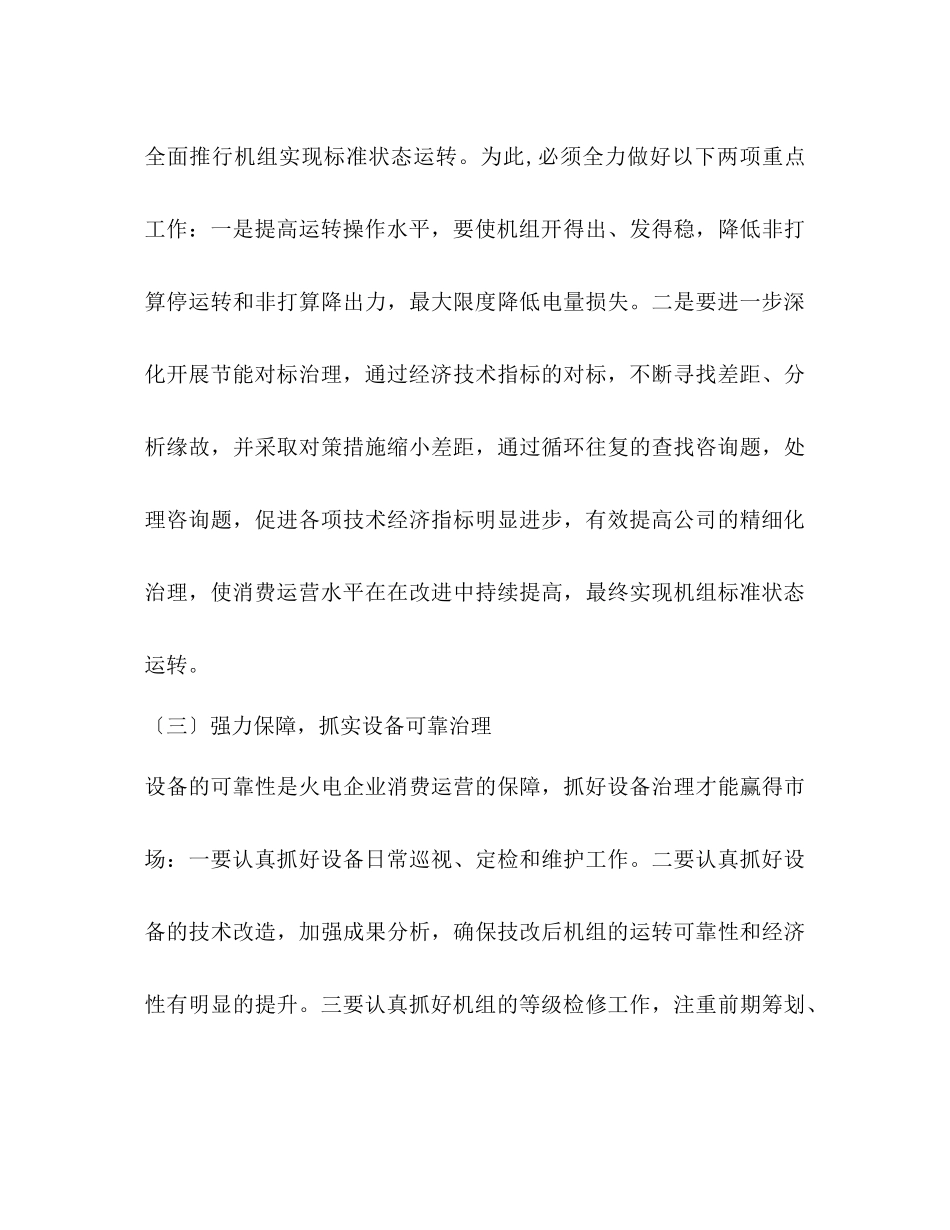 2023年供电厂工作计划.docx_第3页