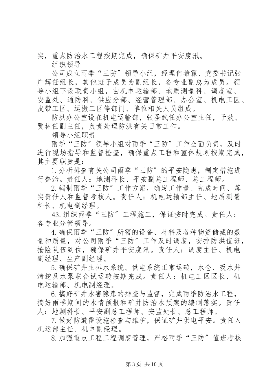 2023年水害隐患排查治理制度.docx_第3页