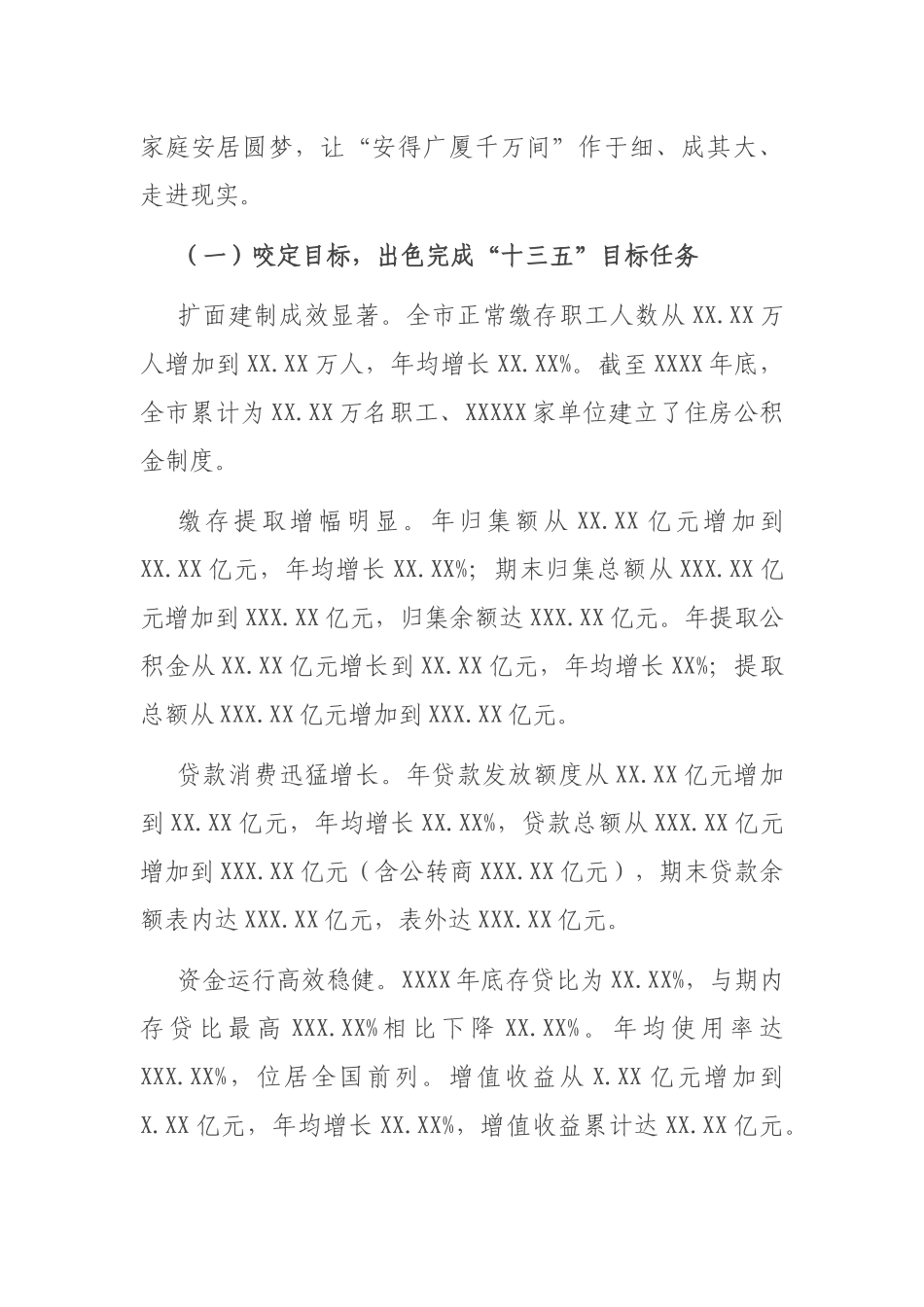 在2021年度全市住房公积金工作部署暨全面从严治党工作部署会议上的讲话.docx_第2页