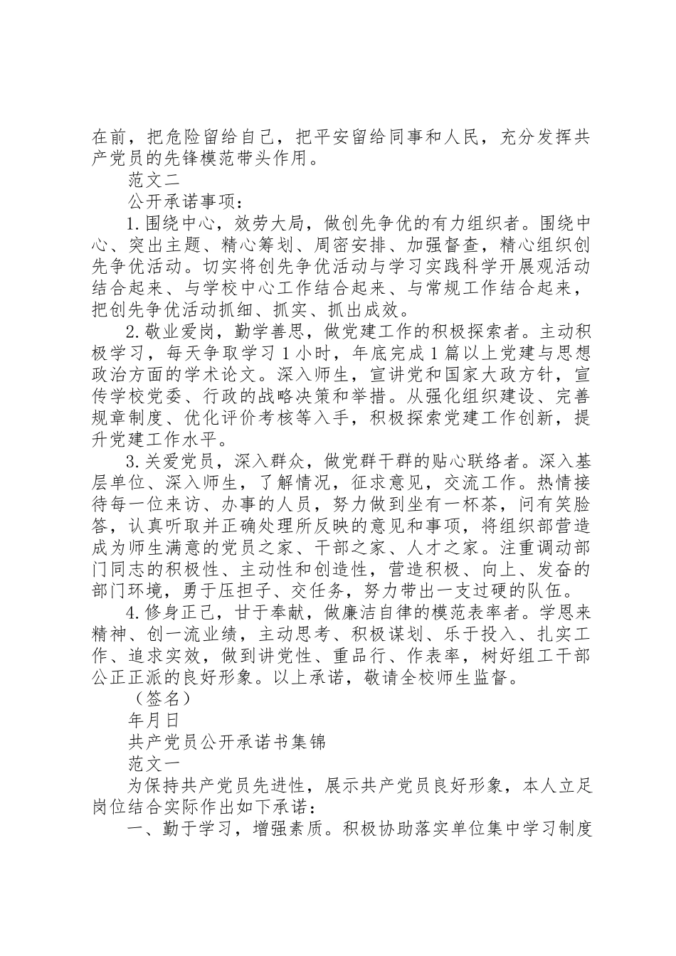 2023年党员公开承诺书4篇.docx_第2页