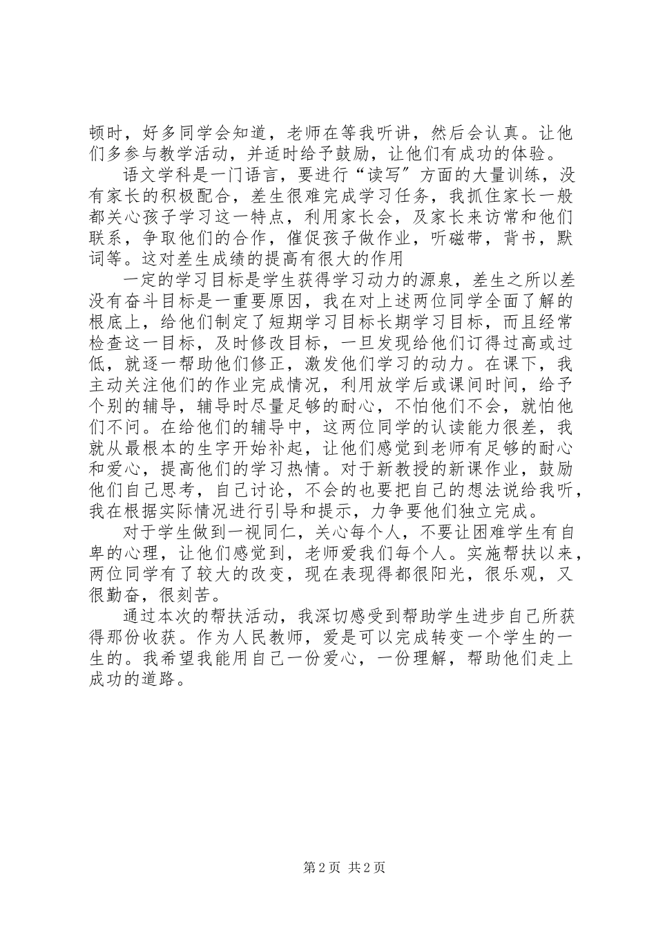 2023年教育帮扶个人总结.docx_第2页