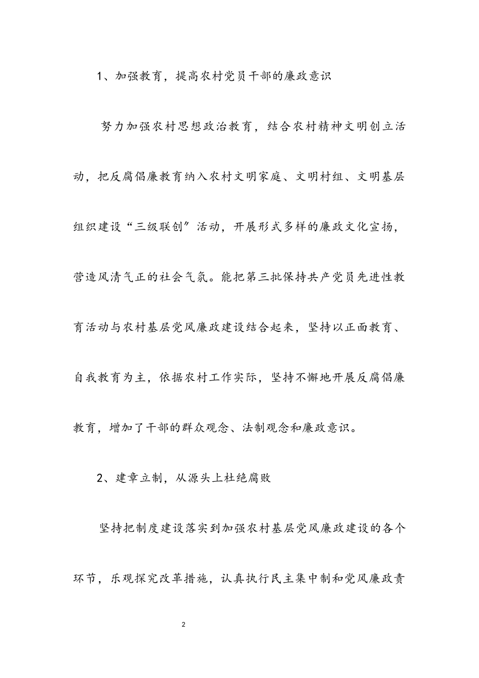 2023年基层党风建设服务基础调研.docx_第2页