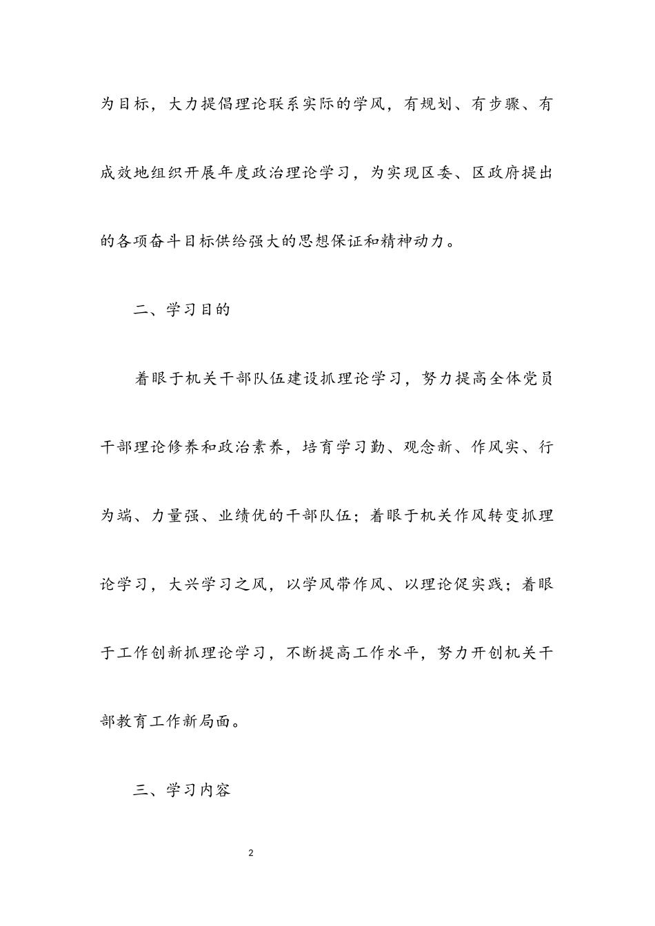 2023年区委科学发展观的工作意见.docx_第2页