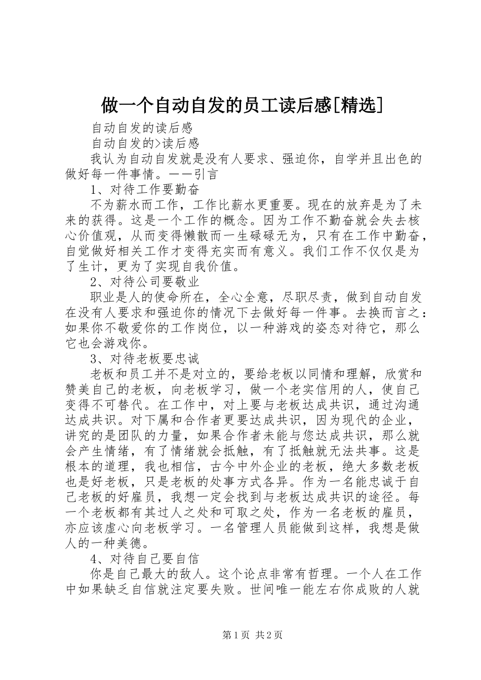 2023年《做一个自动自发的员工》读后感精选.docx_第1页