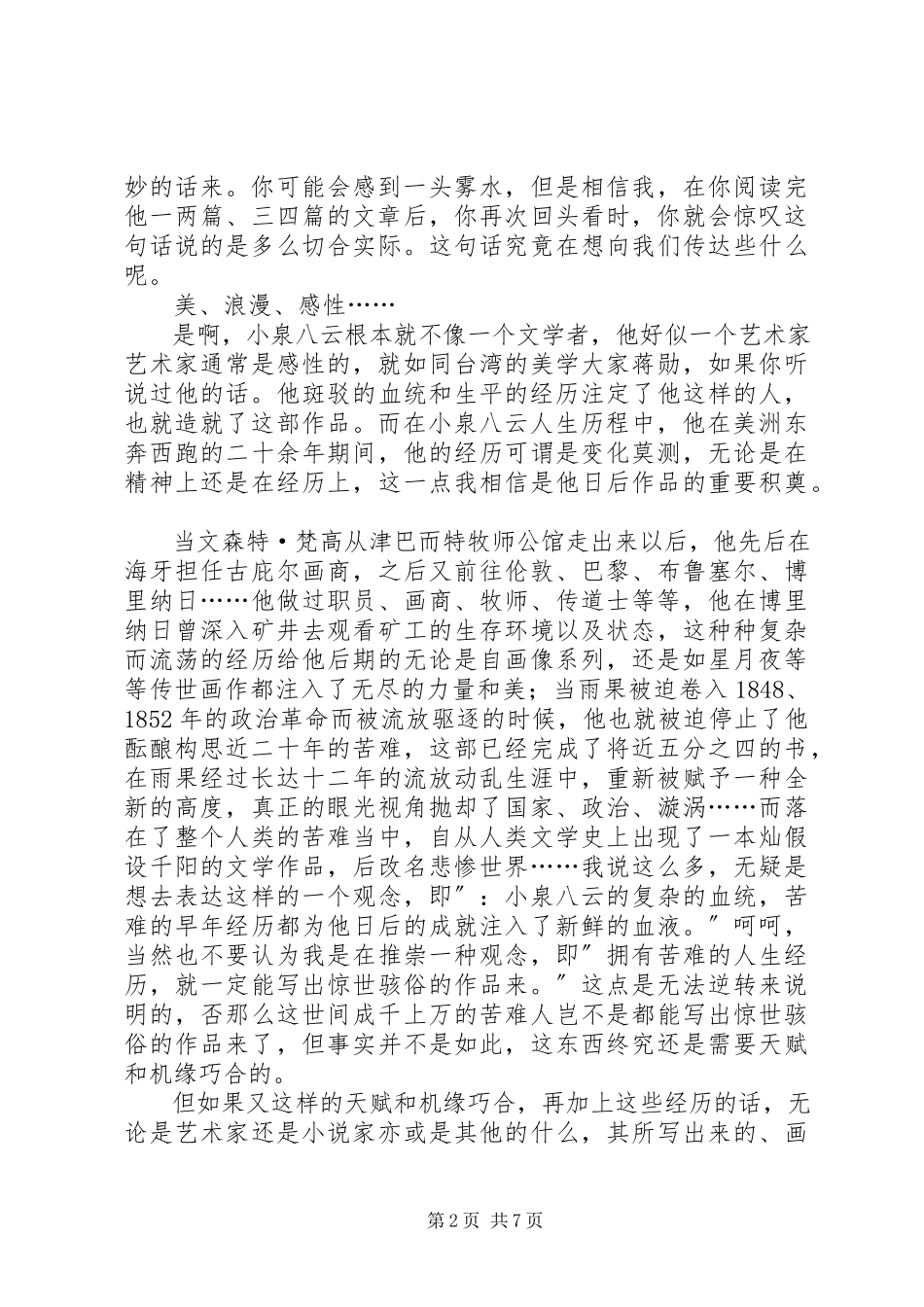2023年《小泉怪谈》读后感字.docx_第2页