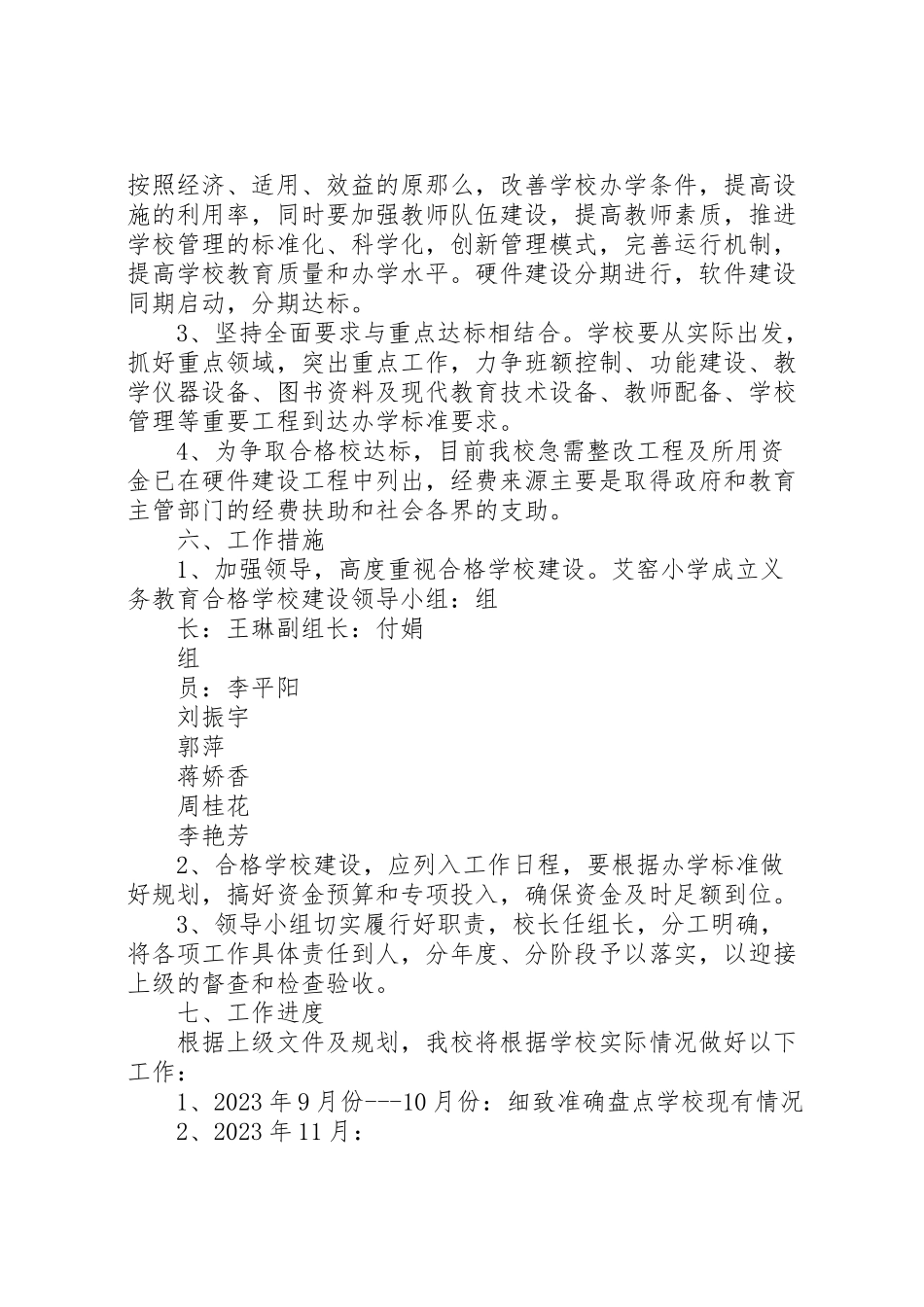 2023年学校建设实施方案5篇范文 .doc_第3页