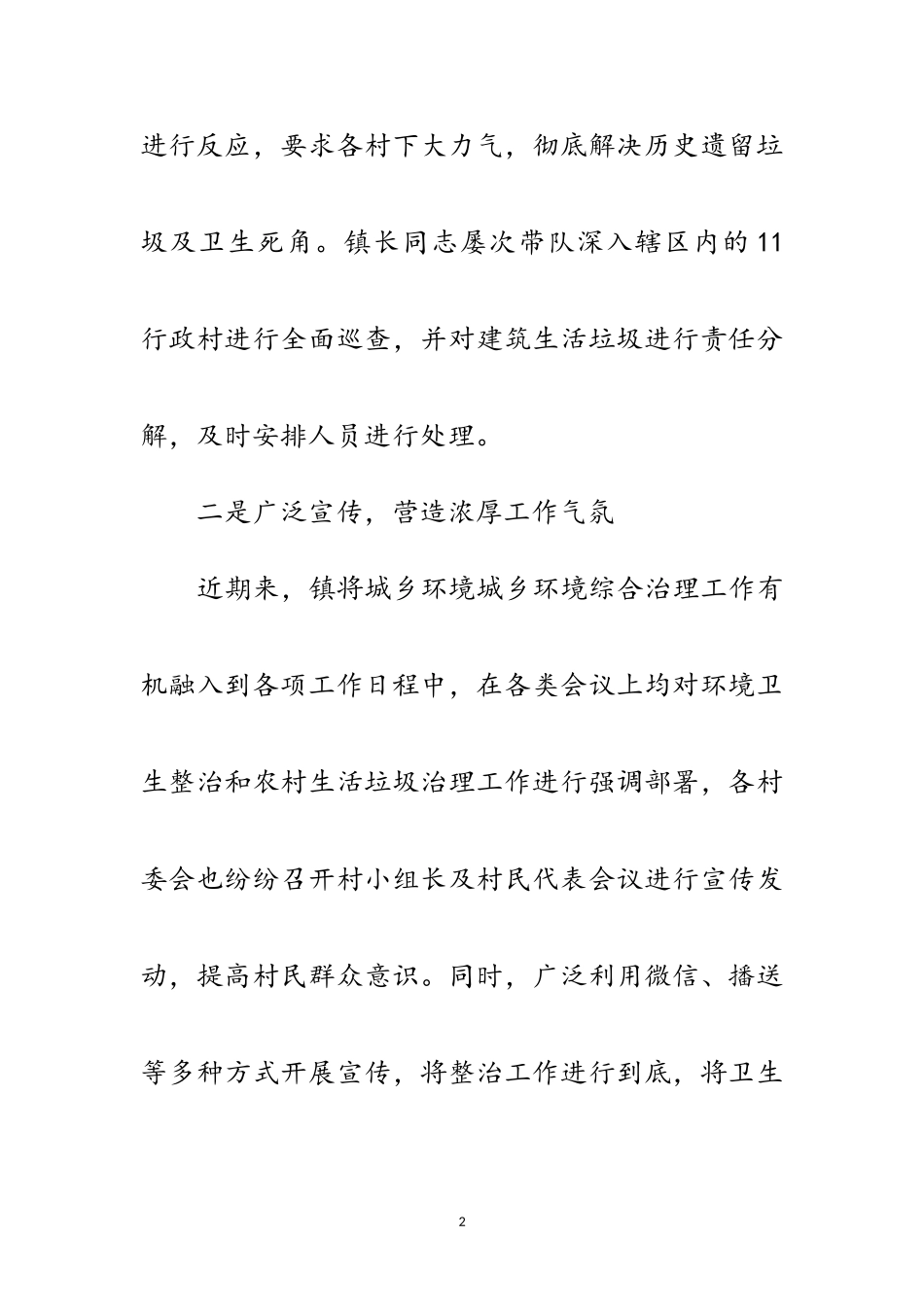 2023年乡镇城乡环境综治工作总结范文.doc_第2页
