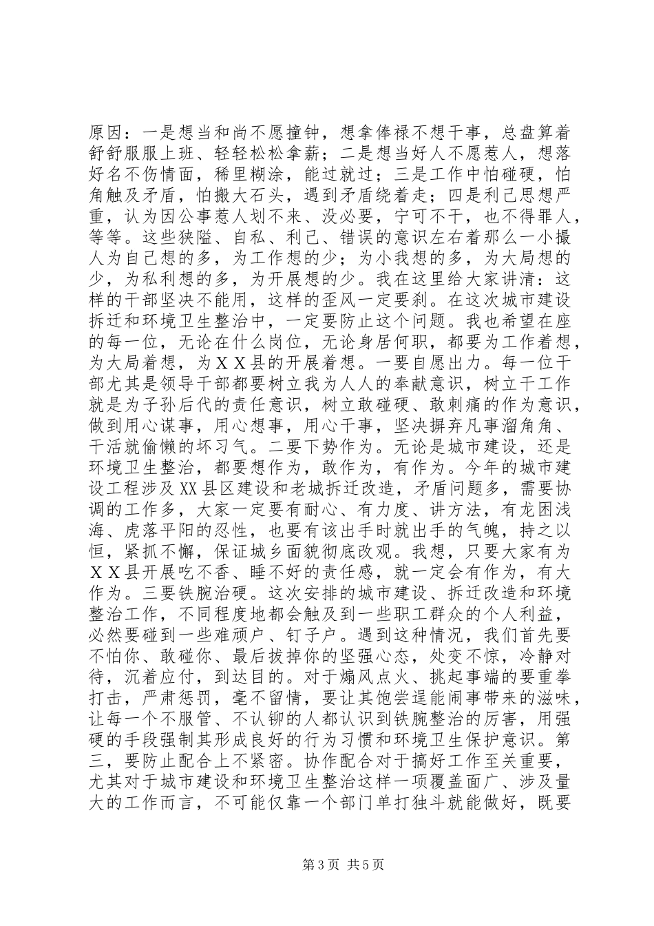 2023年在全县城市建设暨环境卫生综合整治动员大会上的致辞.docx_第3页