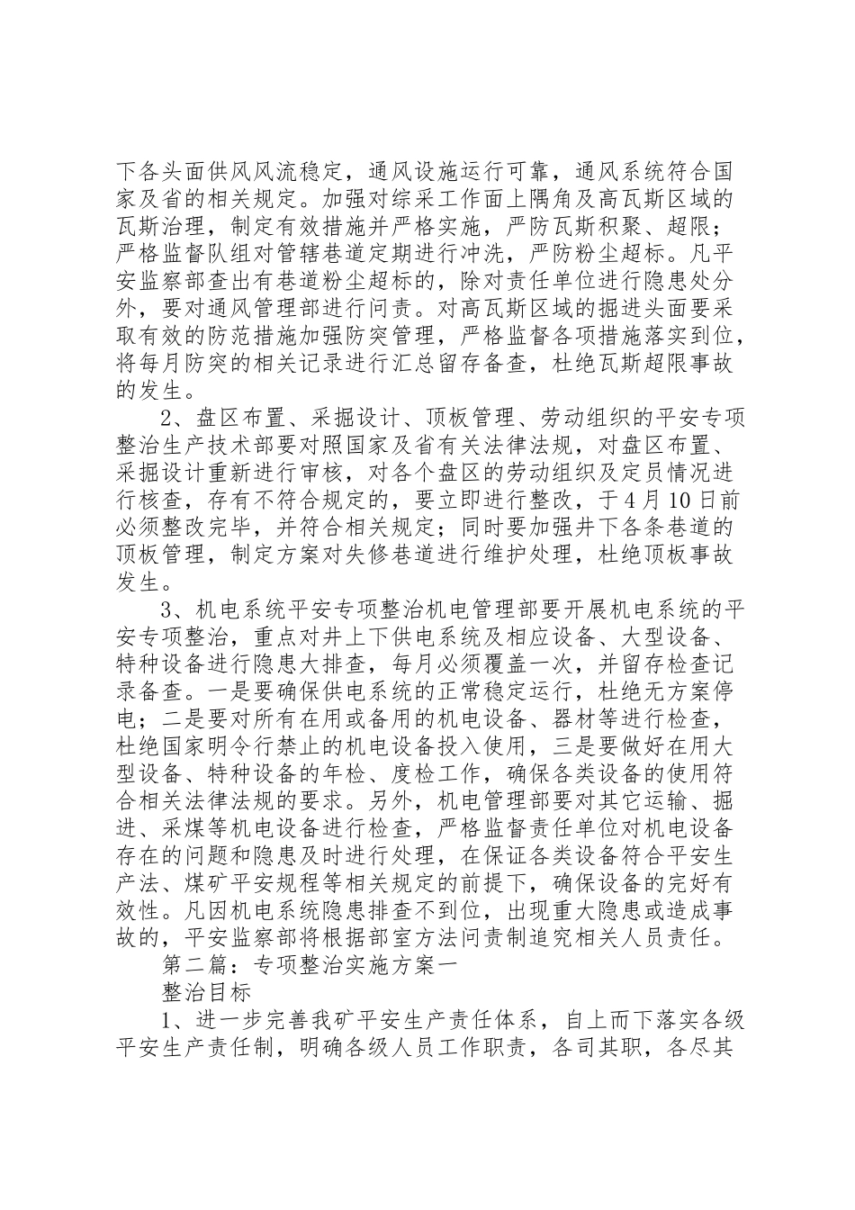 2023年专项整治实施方案 .doc_第2页