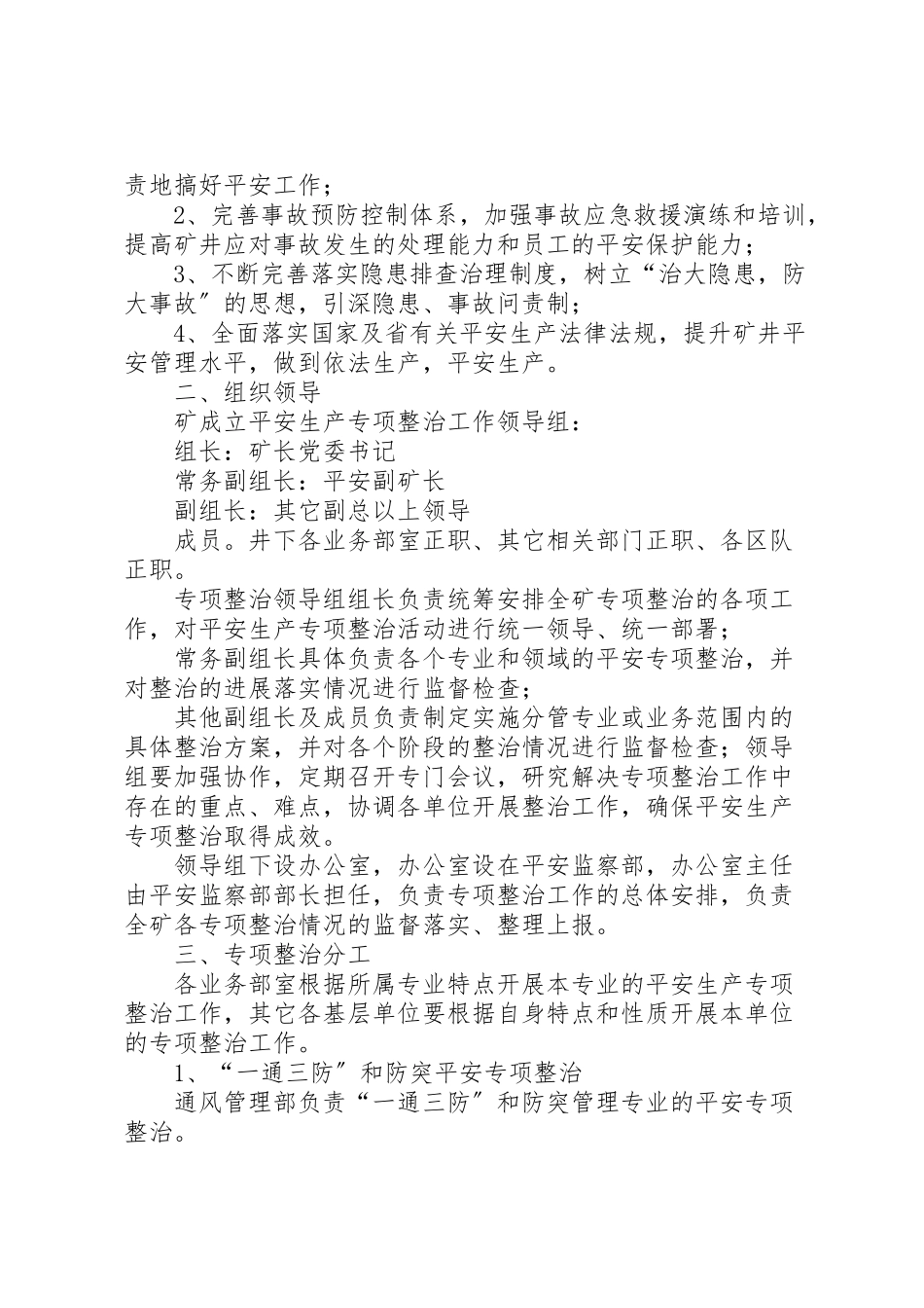2023年专项整治实施方案 .doc_第3页