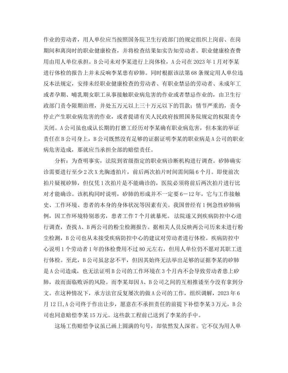 2023年《安全管理职业卫生》之未进行上岗体检患有职业病谁之过.docx_第2页