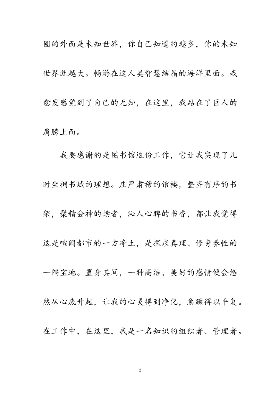 2023年图书馆职员敬业演讲范文.doc_第2页