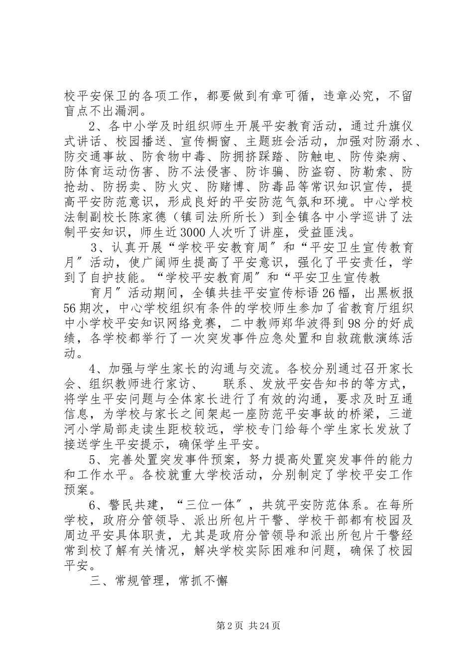 2023年共创安全文明校园构建和谐育人环境.docx_第2页