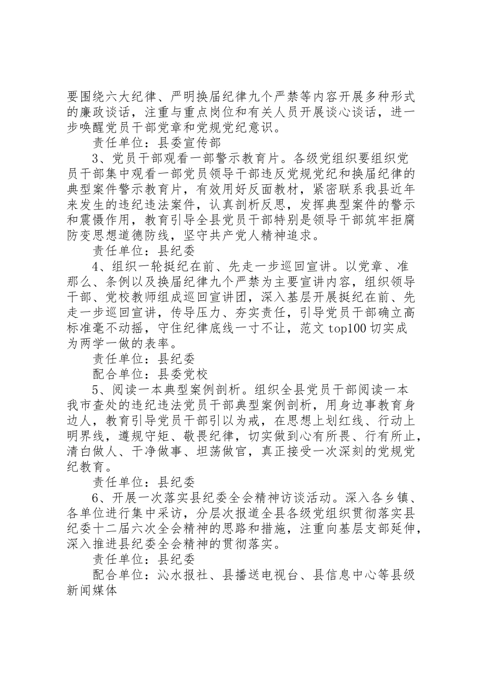 2023年三学六守换届九严禁警示教育月方案3篇.doc_第2页