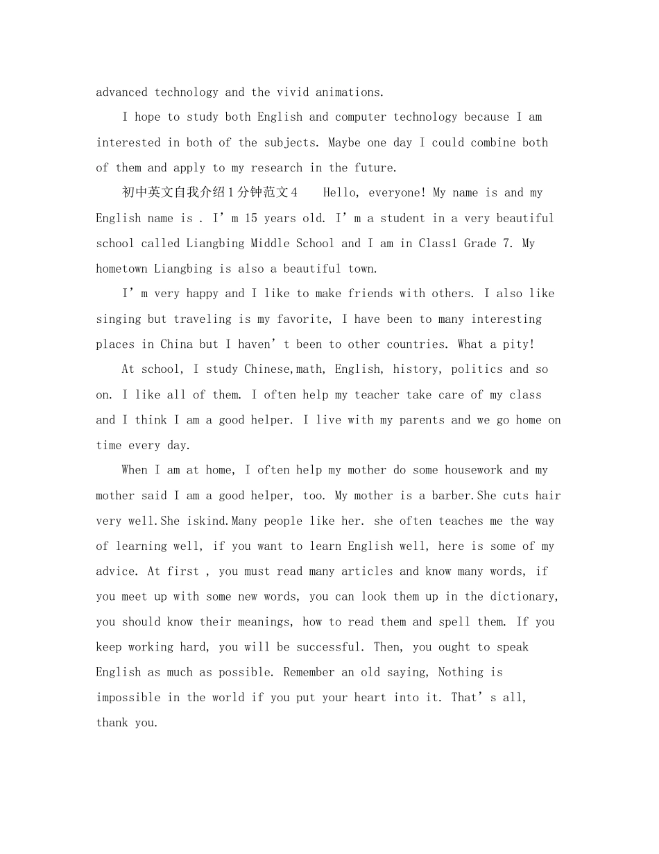 2023年初中英文自我介绍1分钟.docx_第2页
