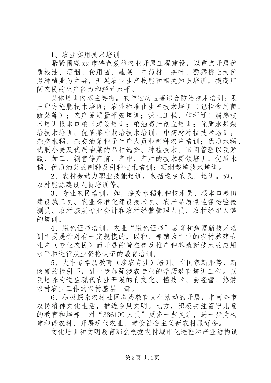 2023年农民科学素质行动总结.docx_第2页