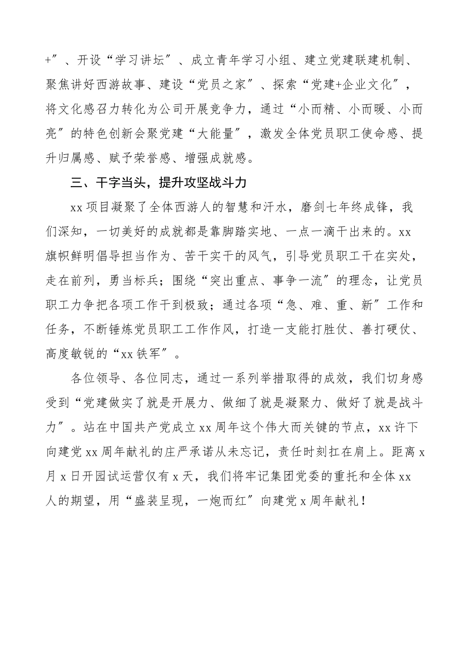 2023年公司党支部在七一建党节表彰大会上的发言材料范文集团企业支部事迹.docx_第2页