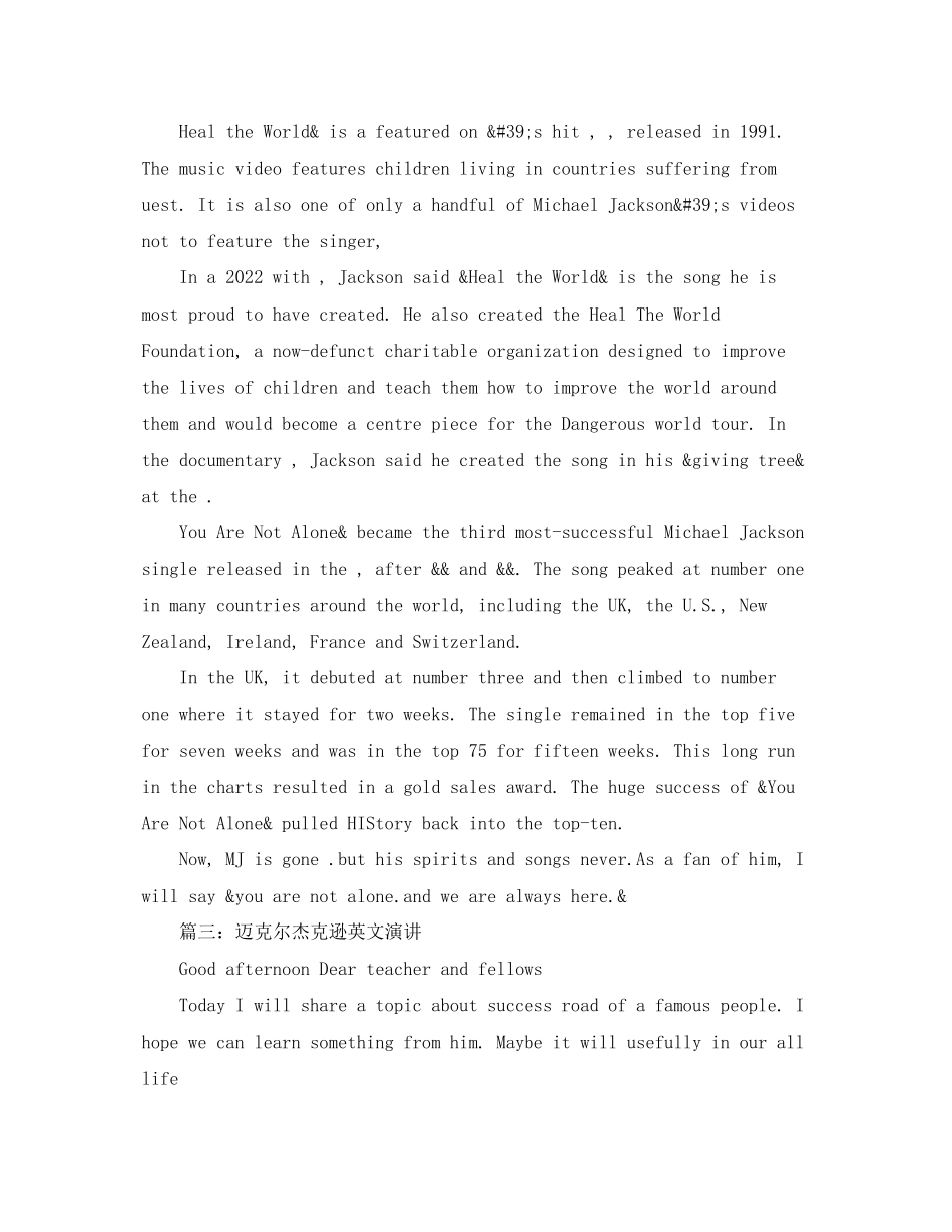 2023年介绍迈克尔杰克逊的英语演讲稿.docx_第2页